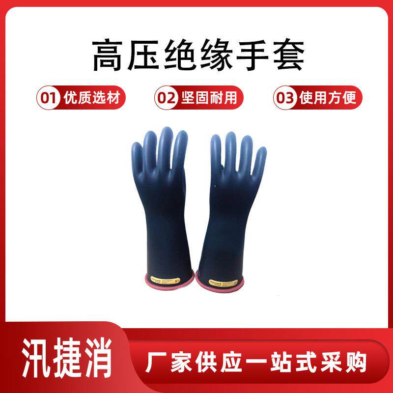 带电作业NG216RB高压绝缘手套406mm长筒防触电手套