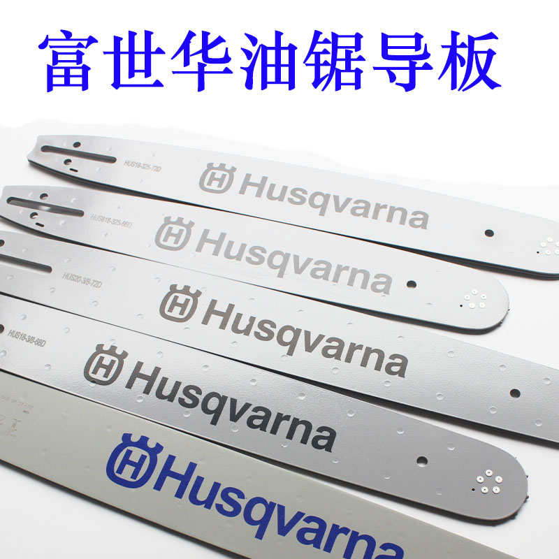 富世华油锯导板配件 445/450/365/372油锯18寸20寸导板链条汽油锯