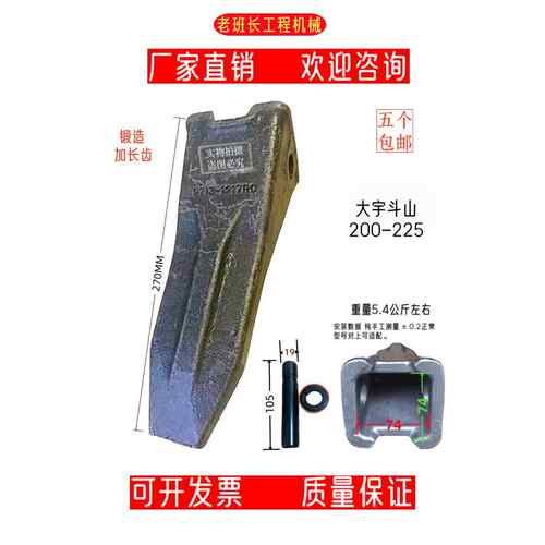 斗山大宇195/200/220/225斗齿挖机斗齿挖掘机锻造斗齿开山破冰齿