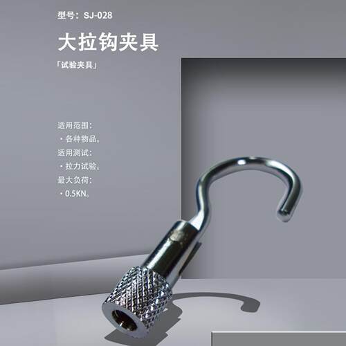 SJ-028大拉钩夹具