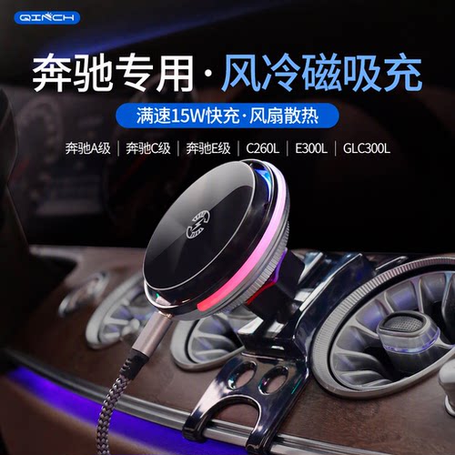 奔驰专用磁吸充风冷散热手机支架