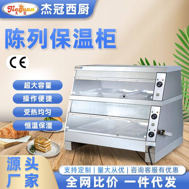 商用DH-8P双层陈列保温柜陈列展示柜快餐店麦当劳汉堡炸鸡店