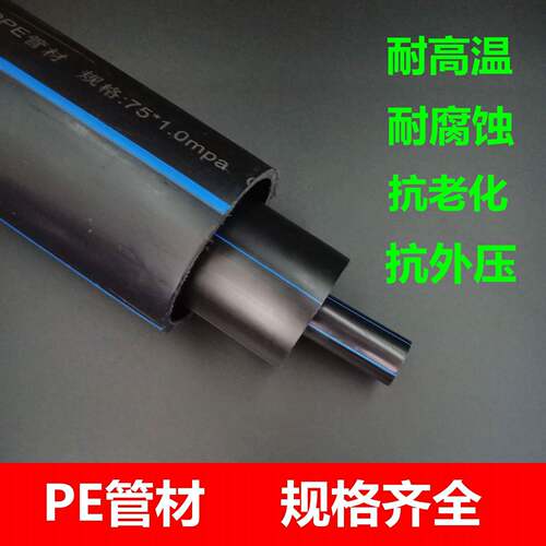 pe穿线管HDPE自来水管1.6MpaPE管黑色塑料pe管材管件波纹管