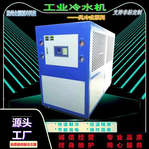 注塑机辅机风冷式工业水冷机模具冷却机冰水机冷冻机