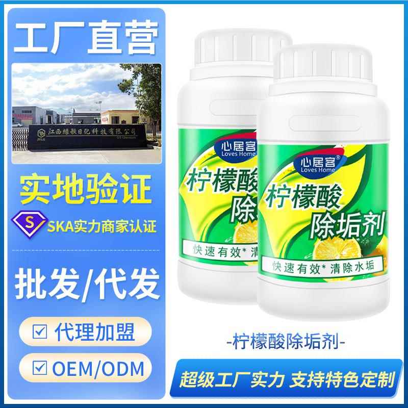 心居客柠檬酸除垢剂家庭饮水机电水壶去除水垢清洗清洁剂高效