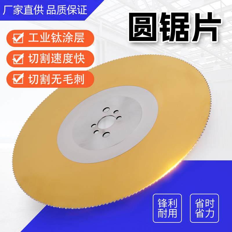 高速钢圆锯片钛涂层切割金属不锈钢工业切管机圆盘锯切钢板锯片