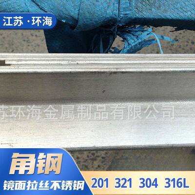 ASTM201 304 316L 321不锈钢角钢 扁钢槽钢 不等边不锈钢角钢