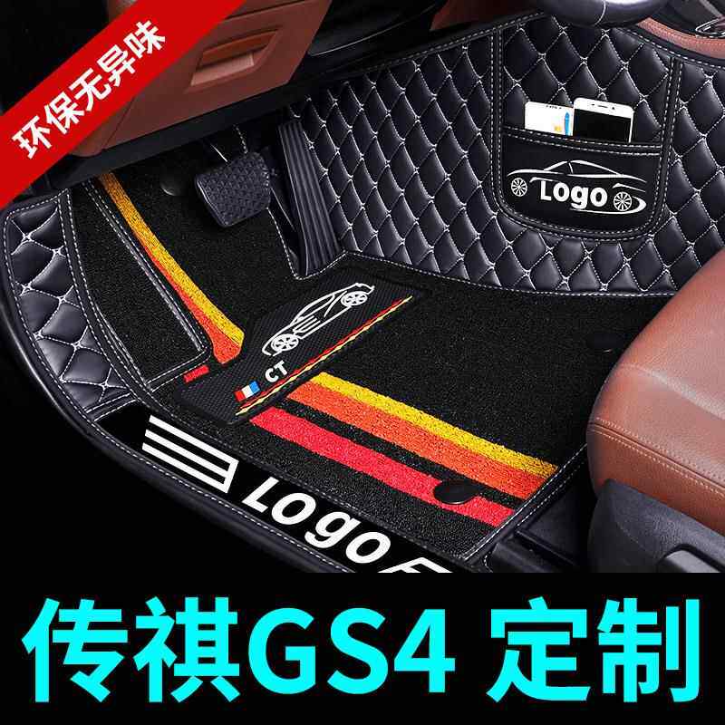 广汽传祺gs4脚垫传奇全包围专用20款地2026汽车用品地毯式全包车