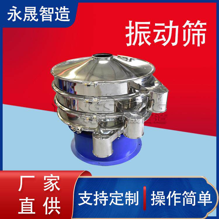 永晟80目多层圆形振动筛 304不锈钢直径1m分级过滤三次元旋振筛机