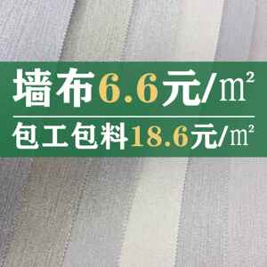 无缝哑光素色净面客厅卧室墙布简约家用家装不织布珍珠麻高级壁布