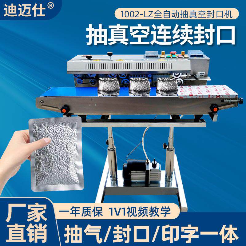 全自动连续抽真空封口机商用真空食品包装袋封口机茶叶真空包装机
