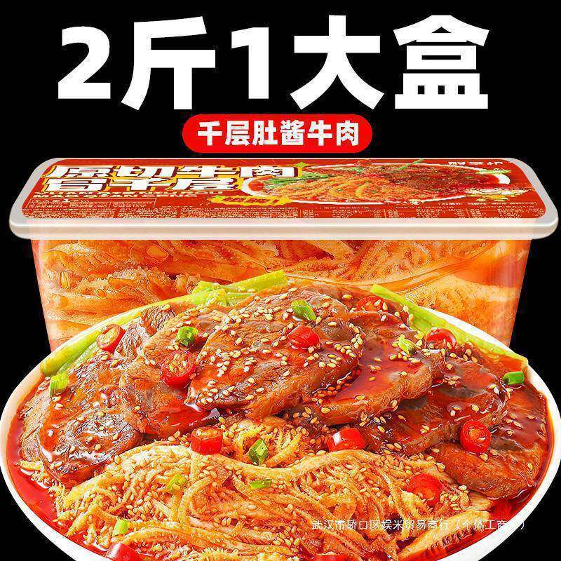 冷吃三拼牛肉千层肚酱牛肉毛肚贡菜牛百叶解馋卤味零食熟食即食