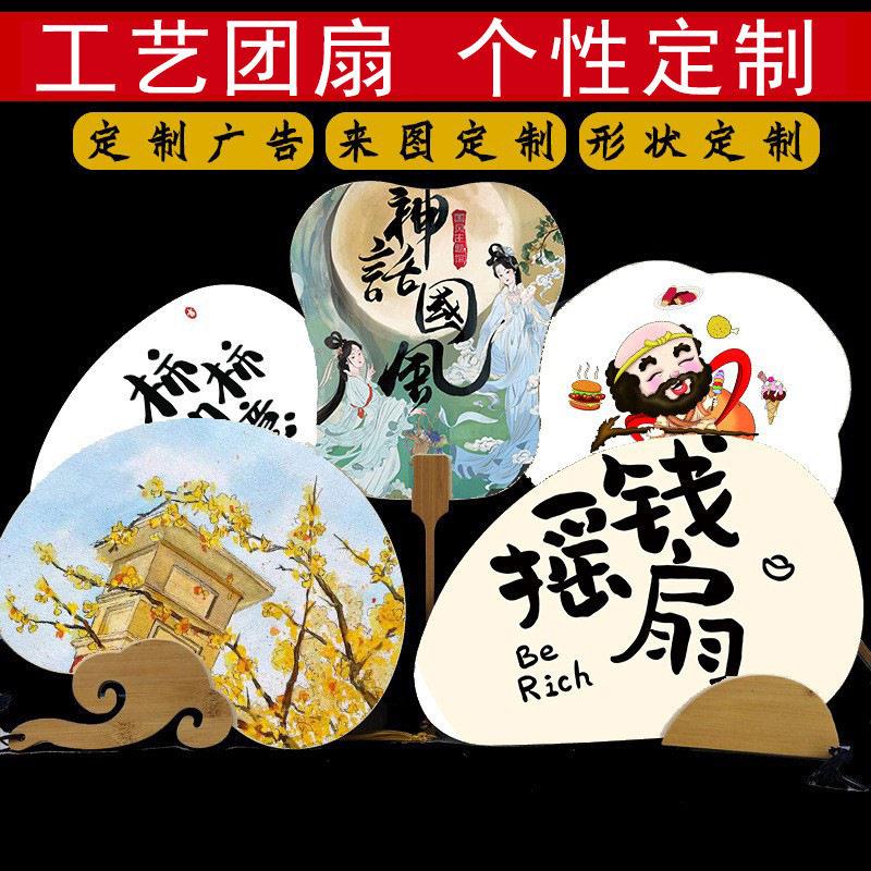 广告扇定制双面工艺团扇子来图定做形状大小制作折扇古风宫扇