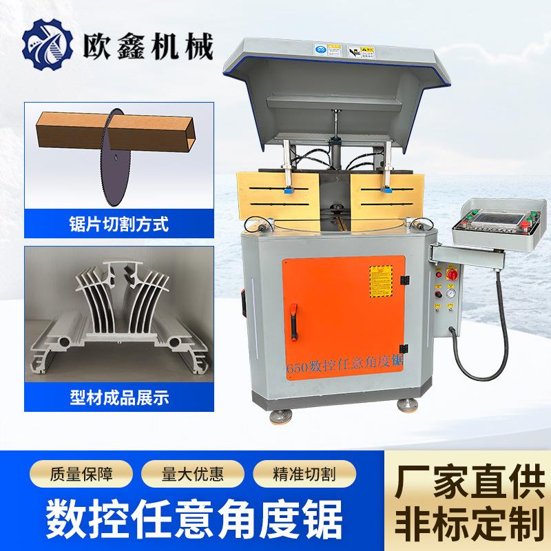 650数控任意角度锯门窗加工机械设备铝合金型材45度90度角切割锯