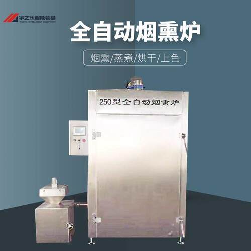 大型乳鸽腊熏炉 150型果烟木肠烟熏 100型炉米肠亲YZL-50亲肠烟熏