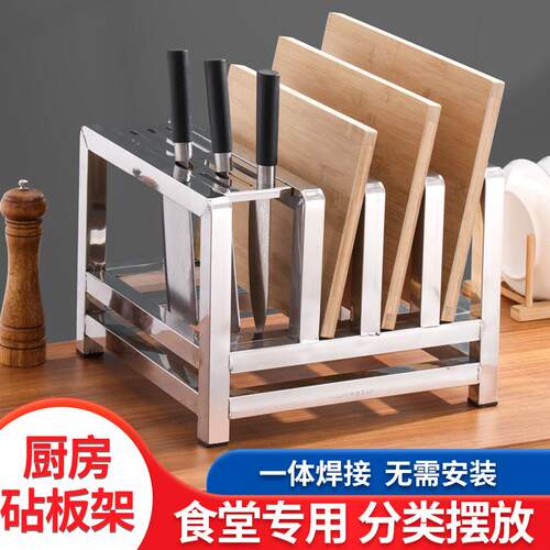 不锈钢砧板放置架厨房菜板架刀具刀板架一体商用食堂案板架菜墩架