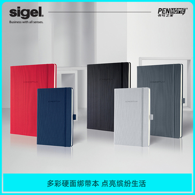 德国进口sigel西格尔笔记本商务会议办公记事本文具A5 B5 A4 A6横