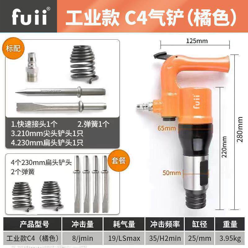 新款富士工匠气动气铲工业级C4C6风铲刹车片铲焊渣器铲刀风镐包邮