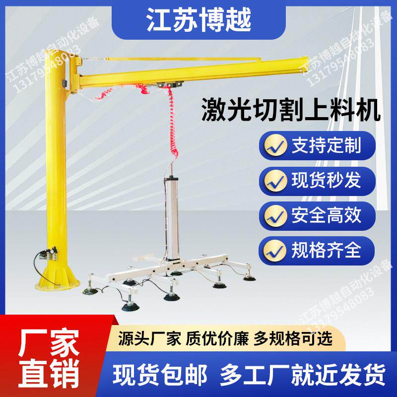 激光切割上料机真空吸盘吊具板材提升搬运机械手摇臂气动悬臂吊