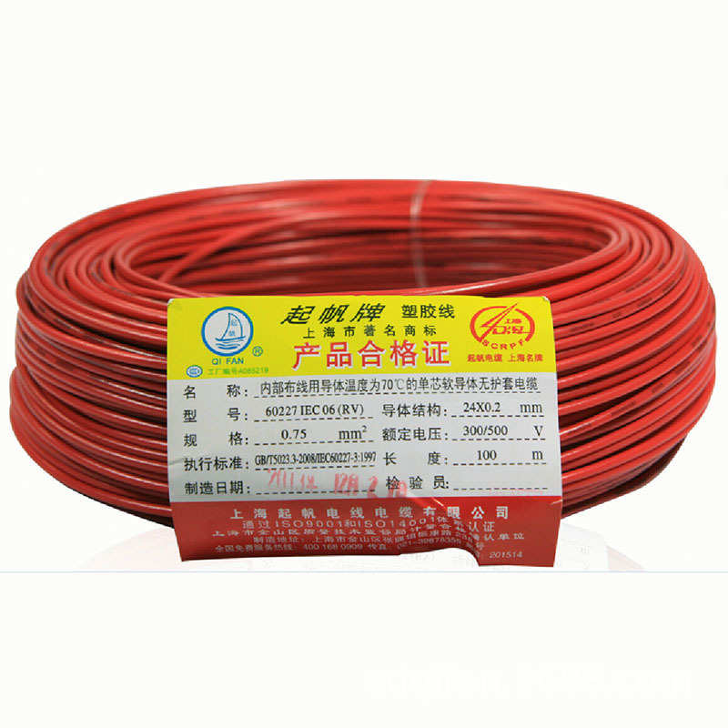 起帆牌电子线RV 0.5 0.75 1.0单芯多股软线信号传输线电源线