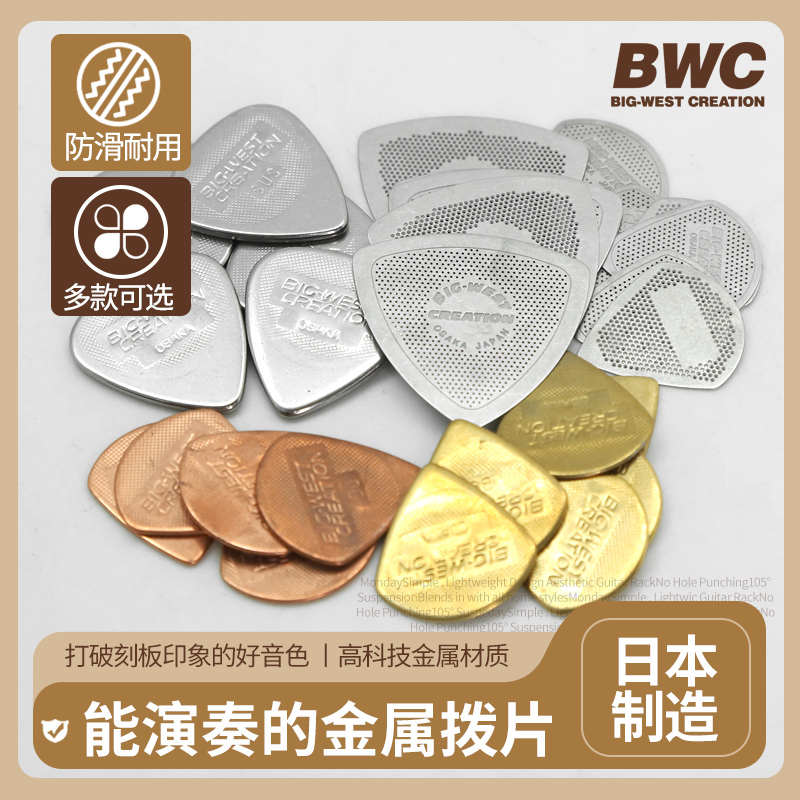 日本制高科技BWC金属吉他拨片 电木吉他防滑镂空速弹民谣贝斯弹片