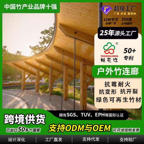 桃花江竹连廊公园景区民宿长廊坚固耐用厂家直供跨境发货