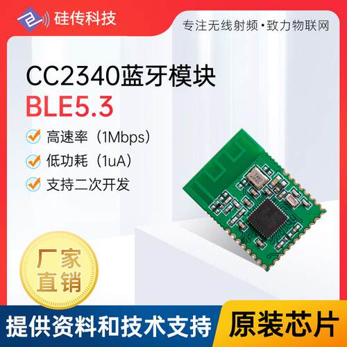 CC2340蓝牙数传模块BLE5.3串口透传从机模式SOC芯片支持二次开发