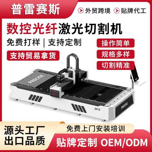 光纤激光切割机金属不锈钢碳铜铝工业级数控3015平台激光切板机