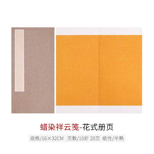 正品纯手工页宣纸册页锦面空白折生宣半熟长卷本定制法作品国画书