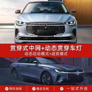 适用于24款冒险家星空中网飞行航海家林肯Z前贯穿灯水晶发光车标