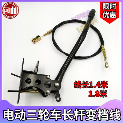 电动三轮车变档杆拉线 加长大杆变档杆 变档拉线齿轮箱变速线拉线