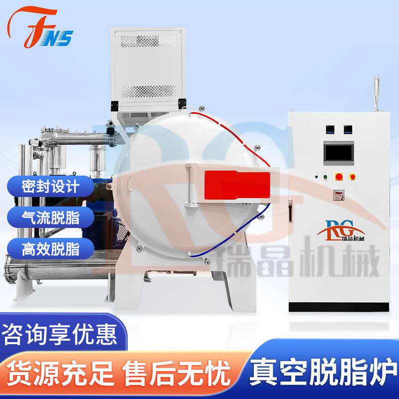 真空脱脂炉比重合金钼合金钛合金脱脂1400℃磁性材料碳化物瑞晶