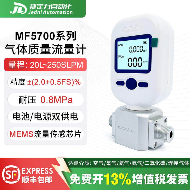 气体流量计压缩空气矽翔MF5706MF5712氧气氮气高精度流量表数显表