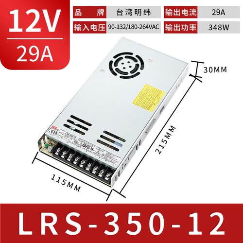 正品台明湾纬LRS-35V0w开关电源24V/12V/15/36/48V/5V工控LDE直流
