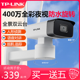 TPLINK 室外防水监控红外摄像头 400万高清全彩夜视 农村院子庭院家用云台360全景 手机远程喊话对讲报警提醒