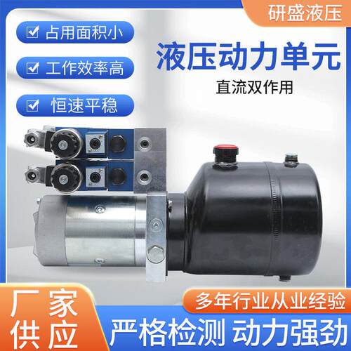 直流双作用液压动力元电动堆机液压系统飞翼车舞台车用液压站