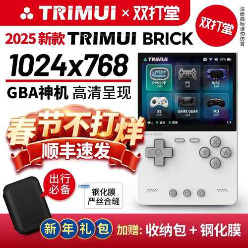 【新品现货】TRIMUI BRICK 双打堂 2025新款竖版高清便携开源掌机