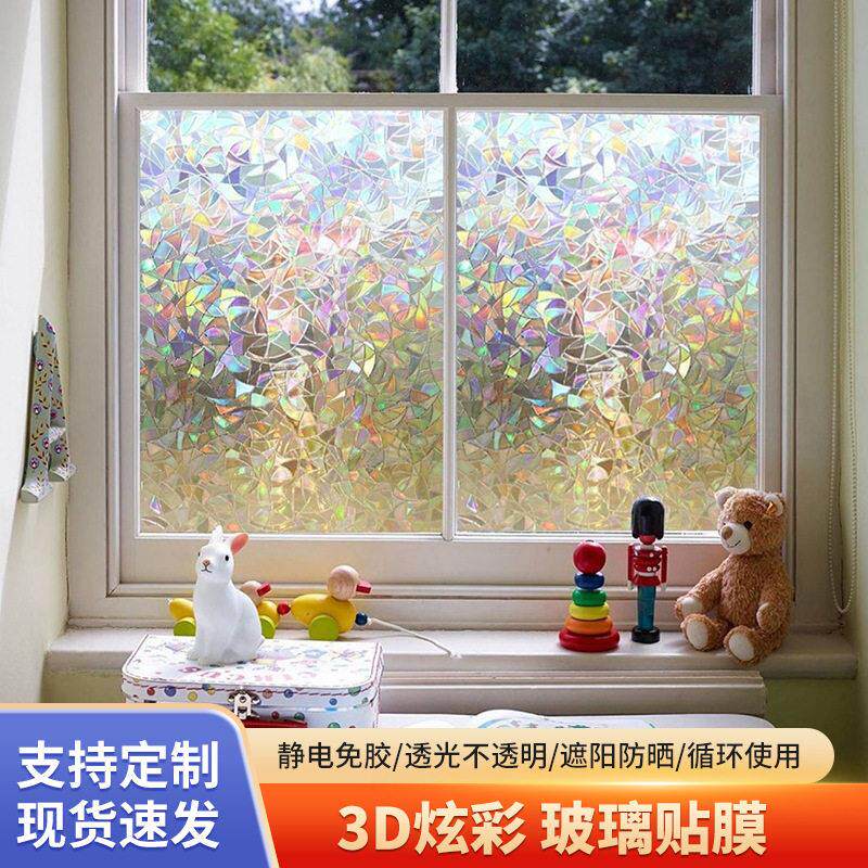跨境3D炫彩免胶玻璃贴膜卫生间静电贴纸窗户防窥膜家用隔热膜