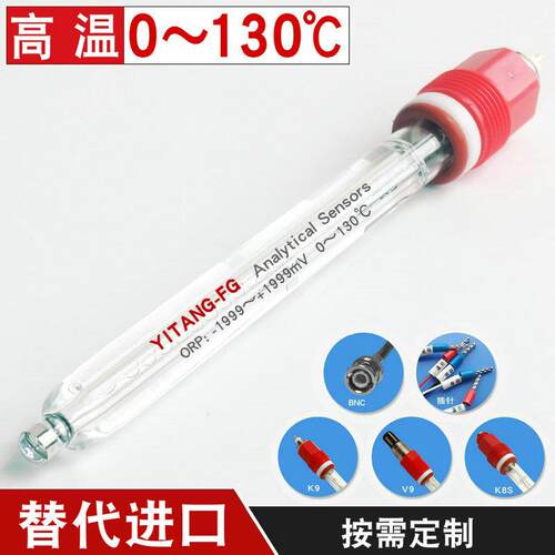 GOG-130高温ORP计检测仪探头生物发酵玻璃耐高温ORP电极