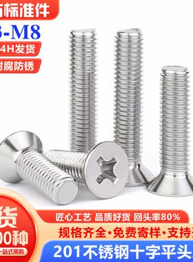 201不锈钢十字沉头螺丝钉平头螺栓机丝电子小M3M4M5MM6M8防锈螺丝