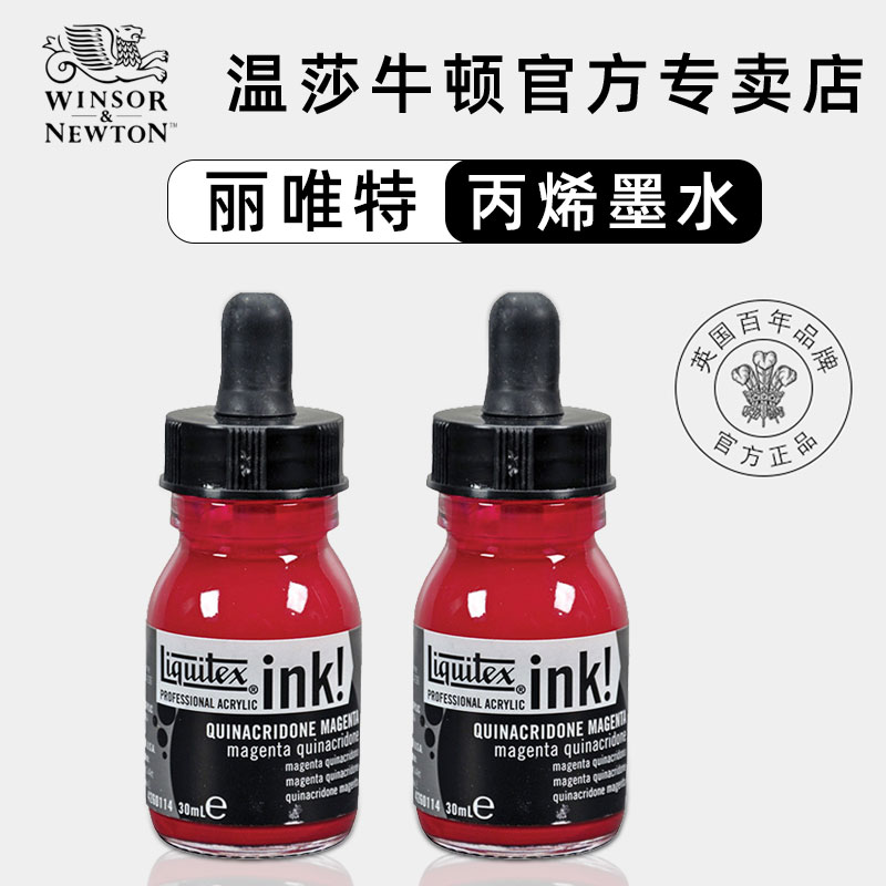 Liquitex丽唯特专业级丙烯墨水颜料初学者绘画手绘30mlx30色