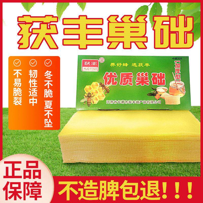 蜜蜂巢础片中蜂深房意蜂巢脾巢基养蜂工具蜂箱全套巢皮蜜蜂巢包邮