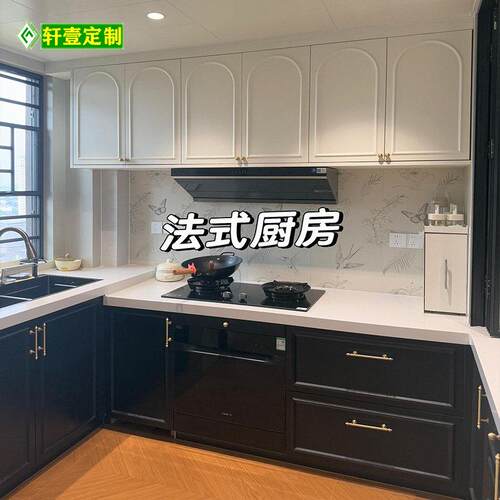重庆轩壹全屋定制厨房整体橱柜定做半开放式?具车法式整体橱柜石