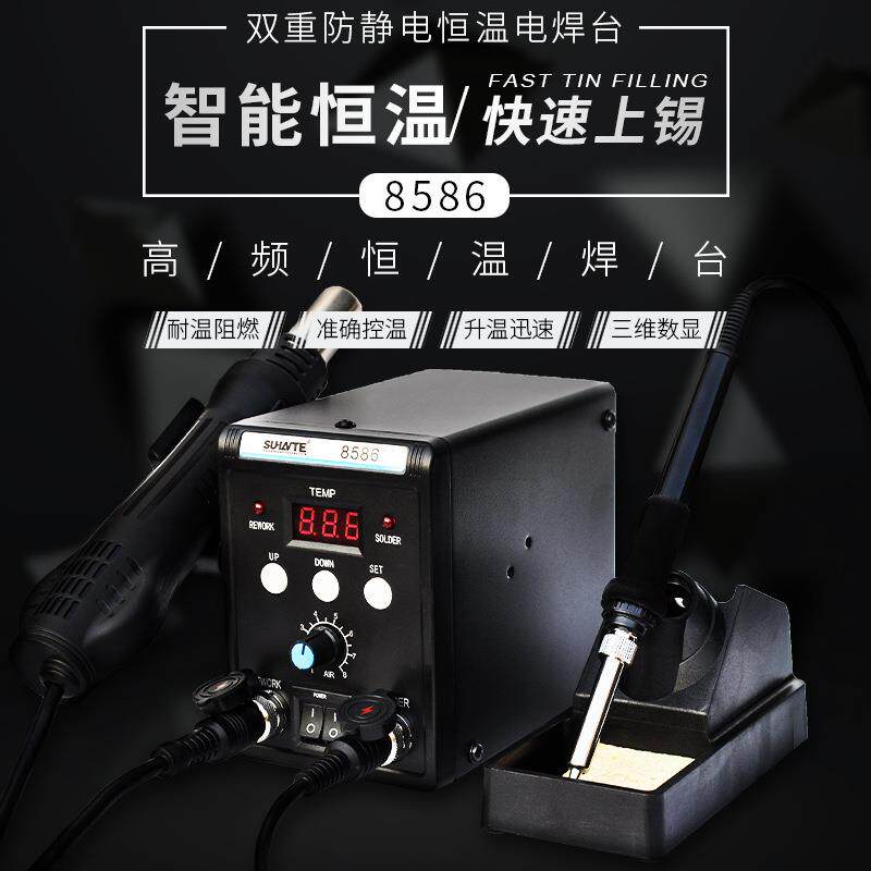 数显热风枪拆焊台二合一电烙铁8586手机维修工具焊接套装开关电源