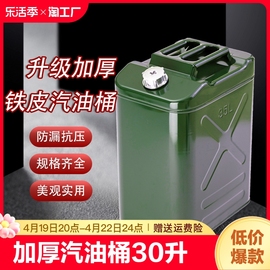 加厚铁皮汽油桶30升20升10L50L加油壶柴油桶铁桶汽油专用桶油箱