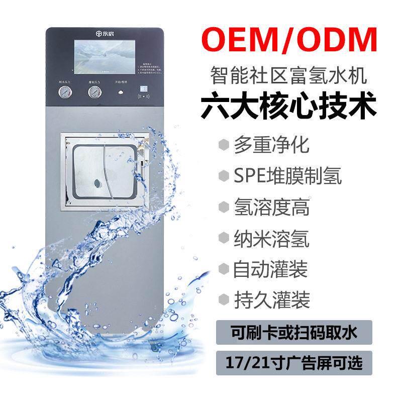 定制富氢水站商用社区水机电解制氢水小区售水机净水器反渗透设备