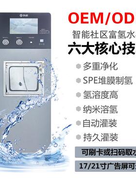 定制富氢水站商用社区水机电解制氢水小区售水机净水器反渗透设备