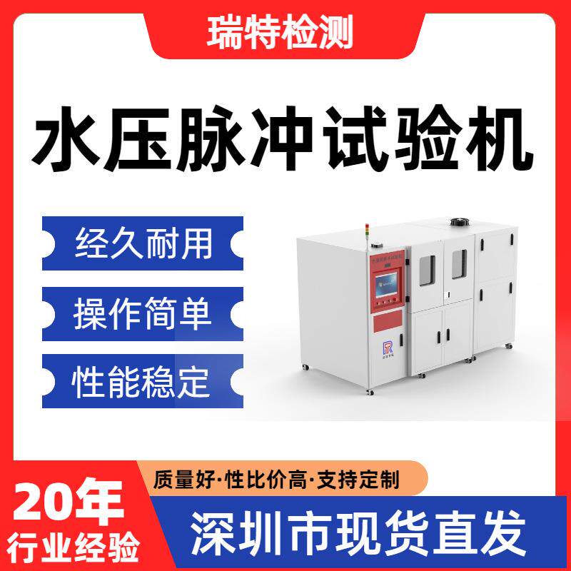 水压脉冲试验机油管/液压接头/快速接头/蓄能器/阀门脉冲试验机