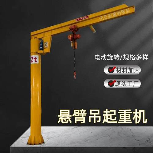 悬臂吊起重机生产厂家1吨电动悬臂吊60度旋转单臂吊机柱式旋臂吊