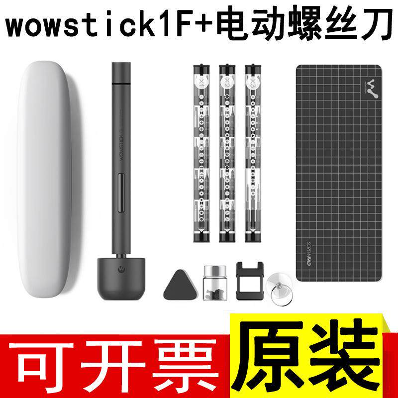 wowstick1F+电动螺丝刀套装迷你小精修锂电充电式电动螺丝刀套装